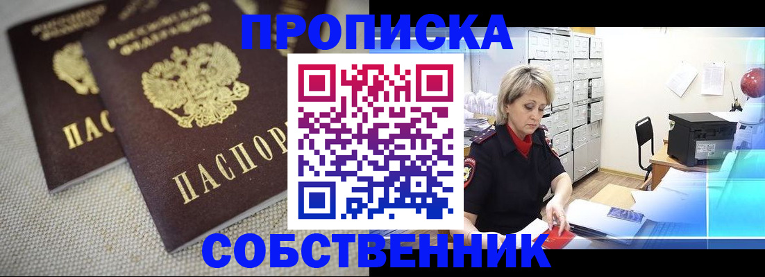 временная прописка в Учалы